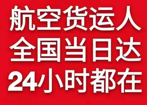 临沧博尚机场快运货物、航空货运:物流行业各岗位招聘