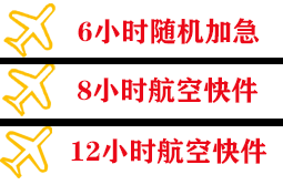 临沧博尚机场快运快递公司,专业空运当天件
